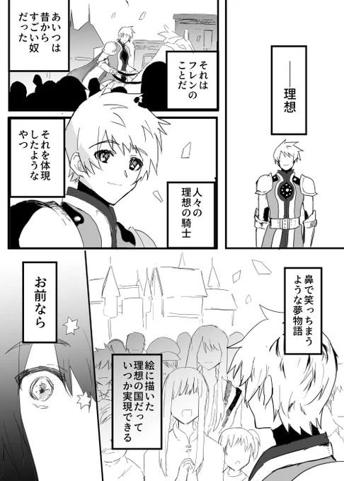 理想の話/フレユリ(諦めない2人の後日談)1/6 