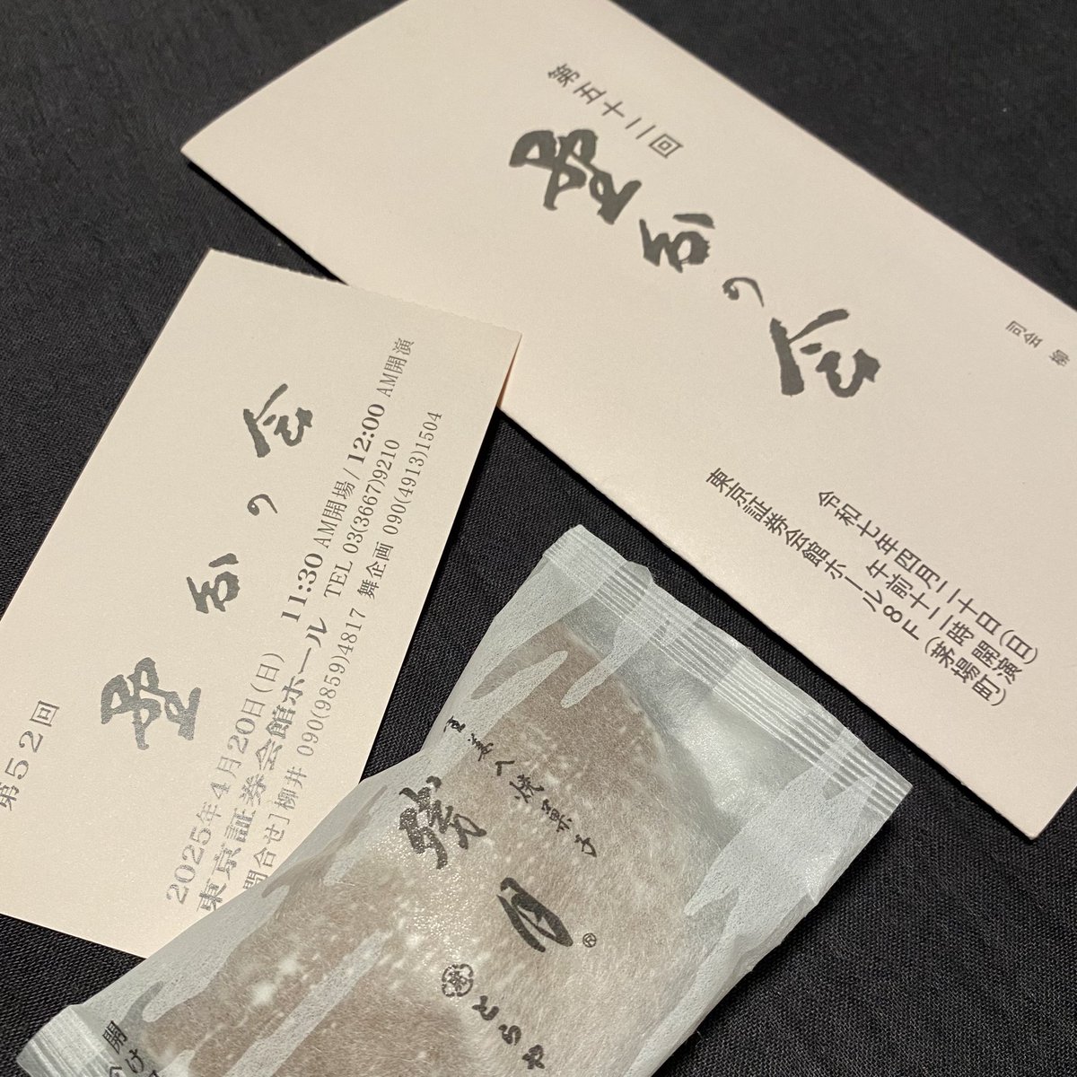 昨年9月に梅昆布さんをプロデュースしてから何度か三曲の演奏を生で聴いたけれど、昨日プロの演奏に触れる機会を頂き心から感動した
譜面通り演奏する事と、作曲者の想いを表現することは別なのだなと痛感...
写真はいつかの夜桜と、残月を演奏した先生から頂いたとらや残月