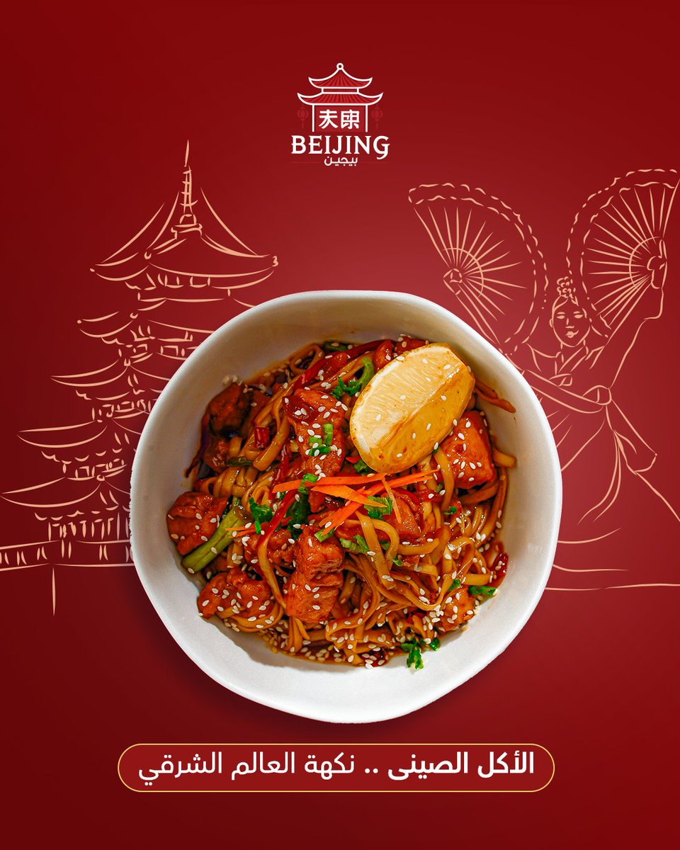 Beijingksa1's tweet photo. اليوم العالمي للغة الصينية فرصة مثالية نحتفل فيها بثقافة غنية وطعام لذيذ! 🤞🏻🥰⛩️

📍 ننتظركم في: مكة - مكة مول

#بيجين #biejing #السعودية #مطعم #مطاعم_مكة #مكة_مول #مكة https://t.co/E8GqU2I4St
