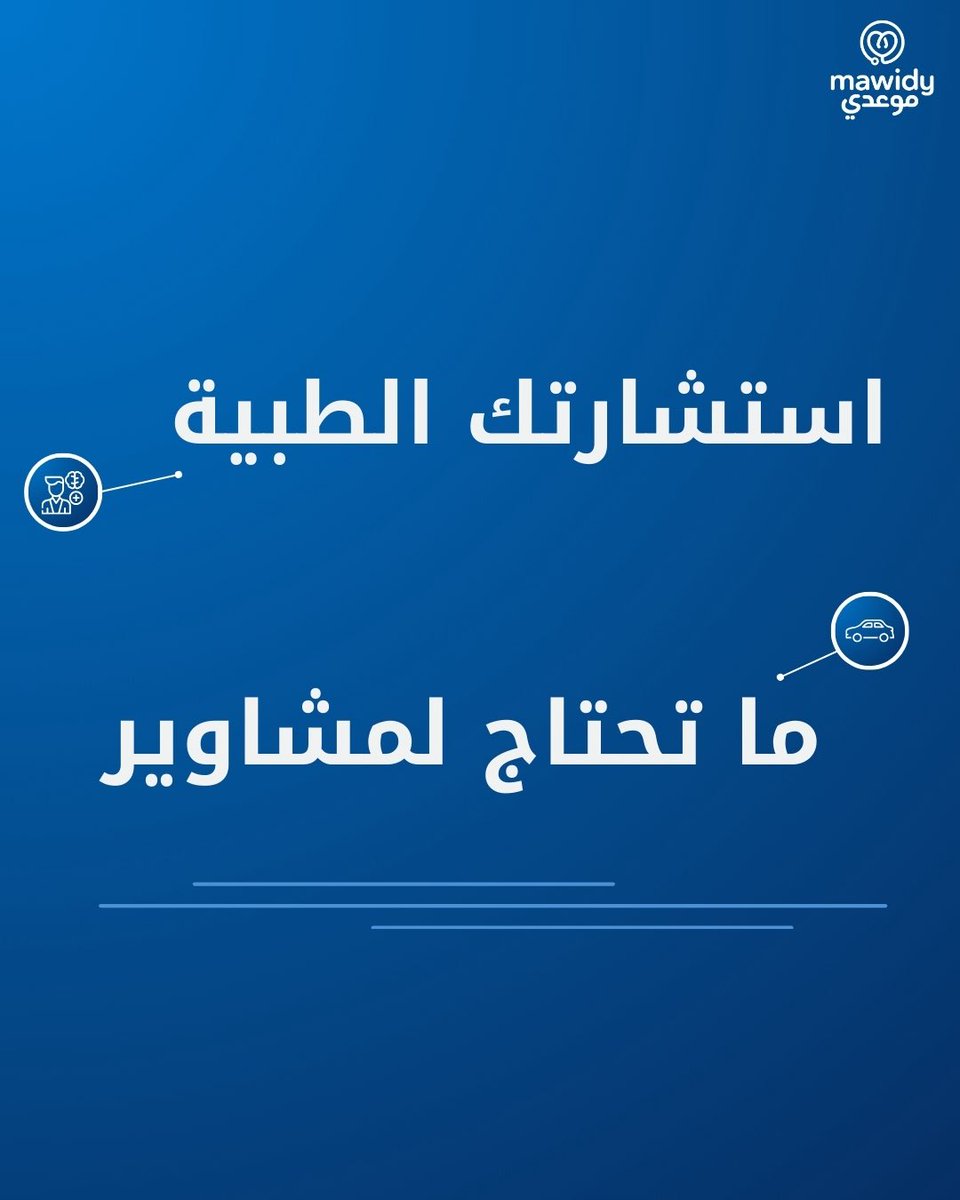 Mawidy - موعدي tweet media