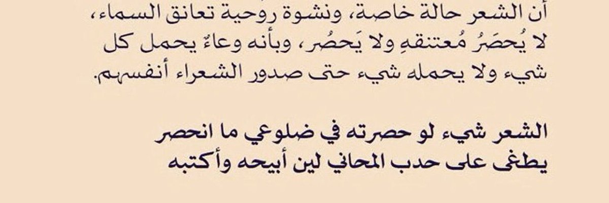 dalal_alrouqi's tweet photo. «ليسَ للعَرَب أوفى من الشِّعر يفصحُ عمَّا في دواخلهم» https://t.co/lOMrOc53BP