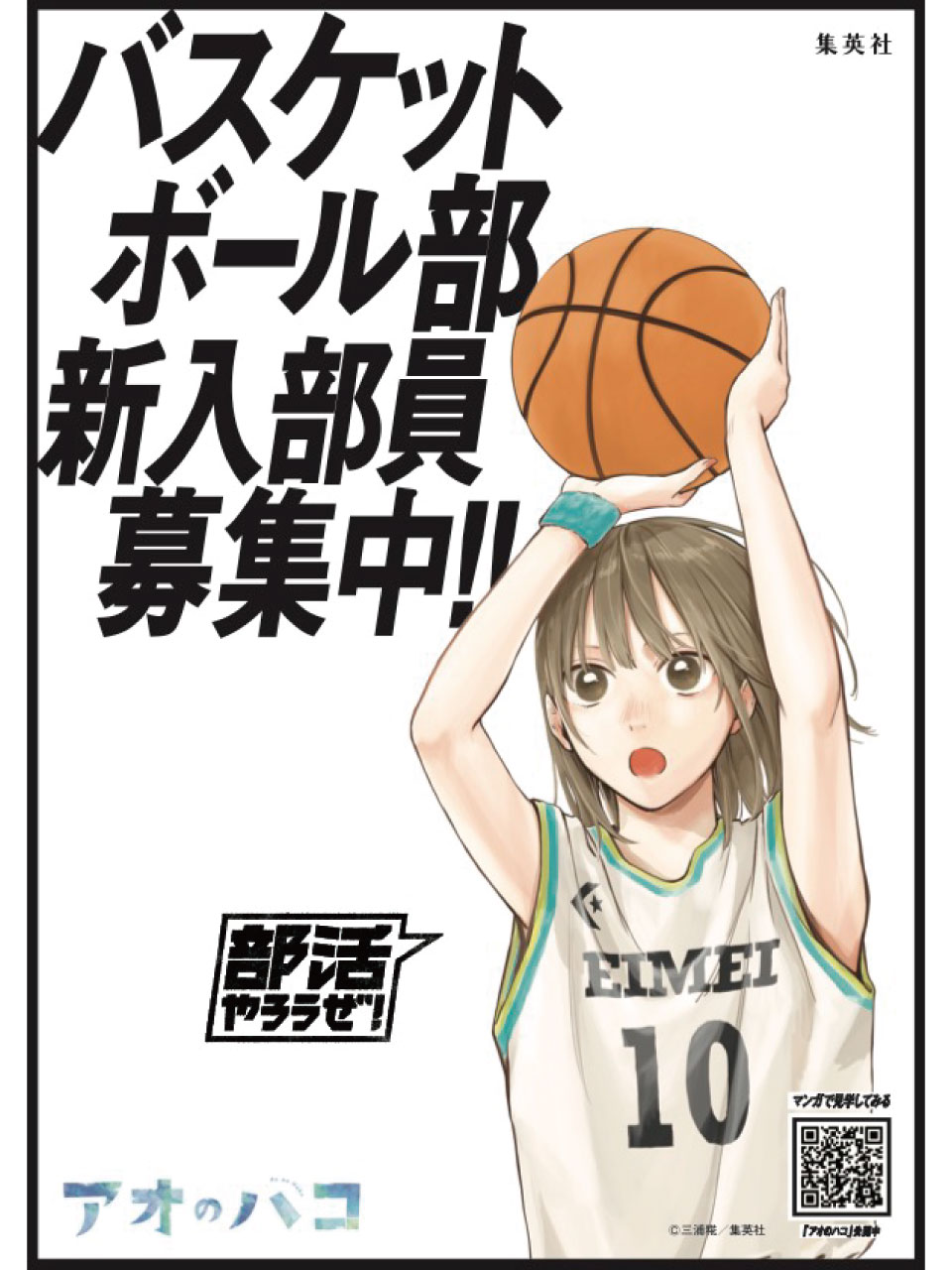 アオのハコ 販促ポスター Amazon.co.jp: アオのハコ ポスター : ホビー