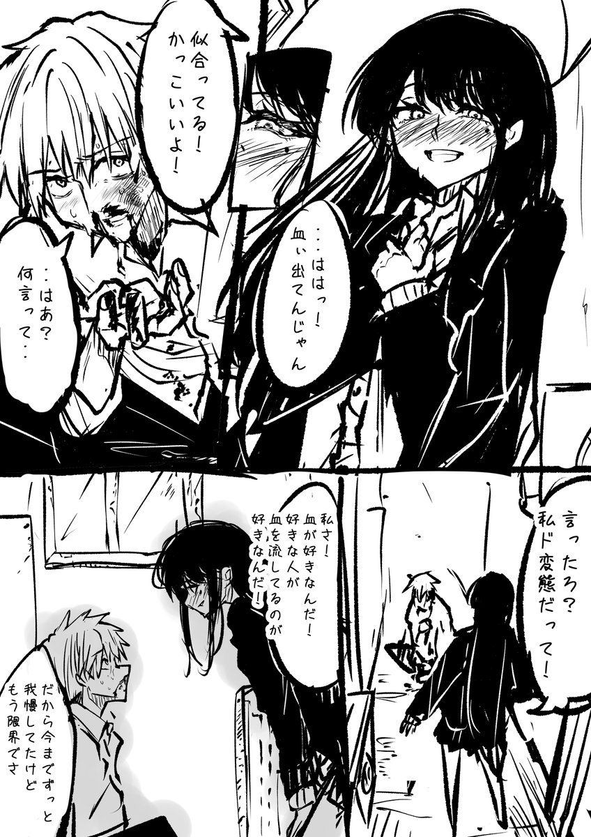 🩸 | ゴゴゴ さんのマンガ | ツイコミ(仮)