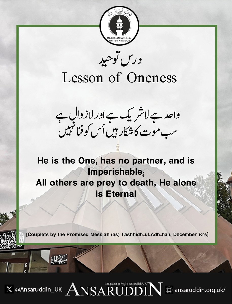Lesson of Oneness Urdu #poetry
by The Promised Messiah (as) with #English translation. 
Read the full poem  in latest edition. Click here⏬
ansaruddin.org.uk/ansaruddin-mar…