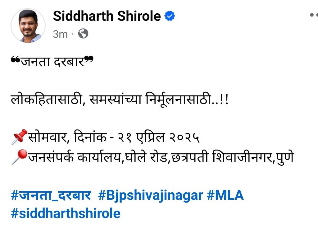 I will be available at my Ghole Road office tomorrow, Monday, 21st April, from 12 Noon to 8 PM.

Feel free to visit to discuss any issues, share your concerns, or offer suggestions for the betterment of our constituency. 
Your feedback and inputs are invaluable in driving