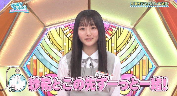 片山紗希、初登場自己PR！ #日向坂46 #日向坂で会いましょう #ひなあい 