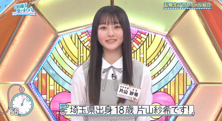 片山紗希、初登場自己PR！ #日向坂46 #日向坂で会いましょう #ひなあい