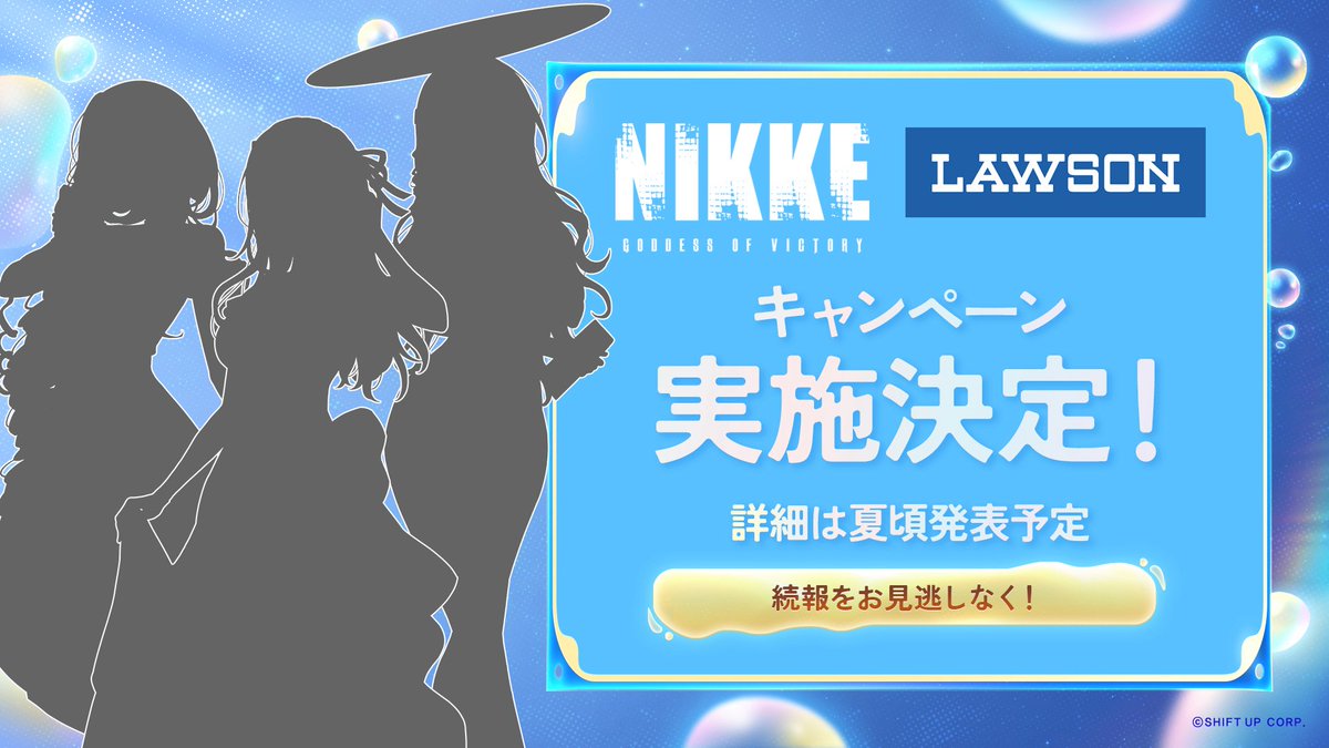勝利の女神：NIKKE』×ローソンコラボ キャンペーンが開催決定、詳細は