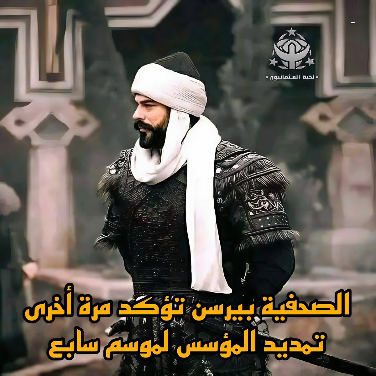 العثمانيون - Osmanlılar tweet media