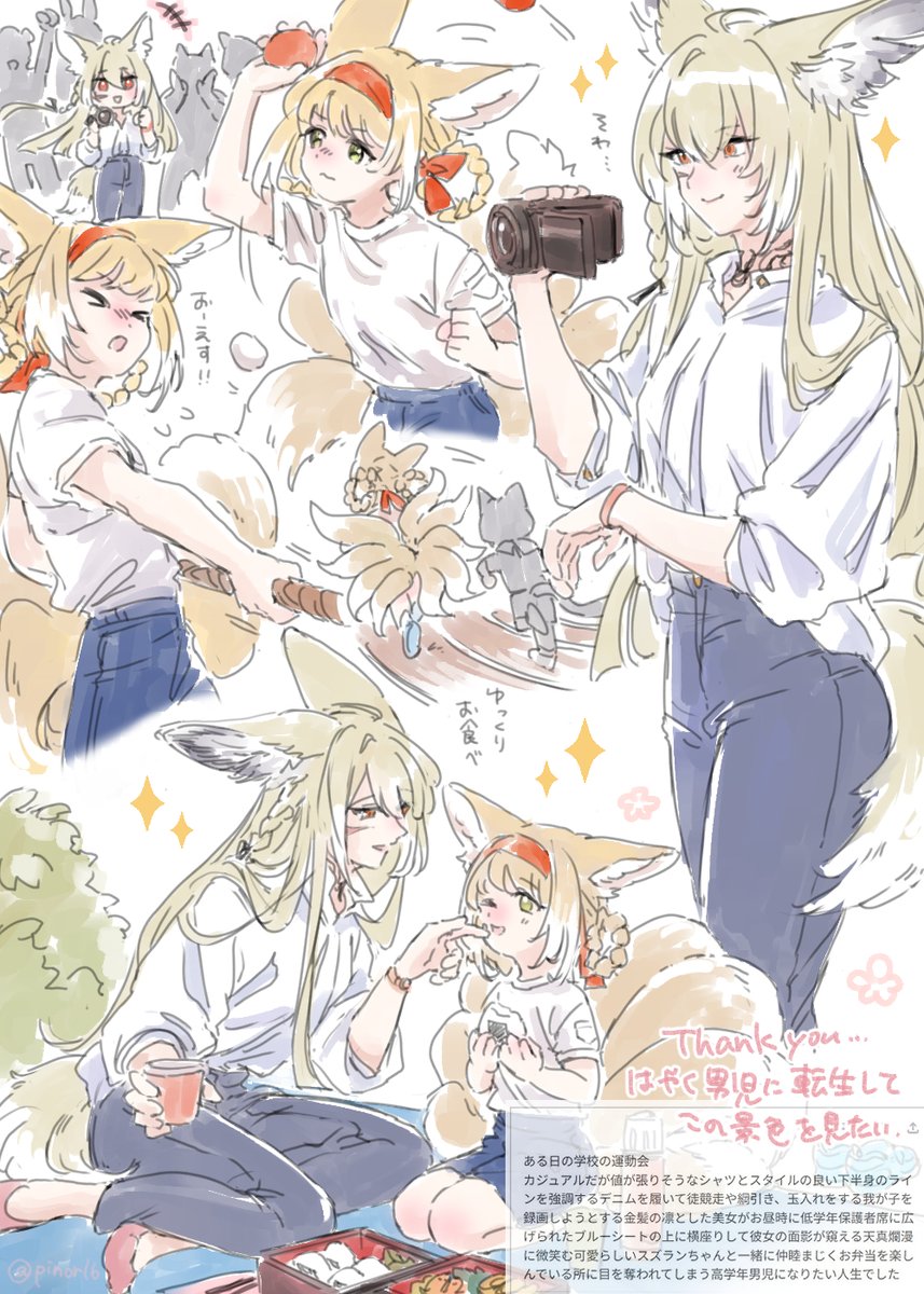 お題箱感謝の現パロ🦊親子
うおっまぶしっ……！！