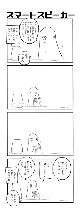 スマートスピーカー 