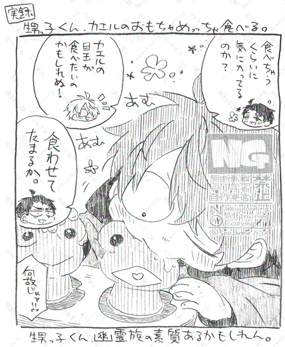 鬼落描き。
めちゃめちゃ目の部分をあむあむしてた。 