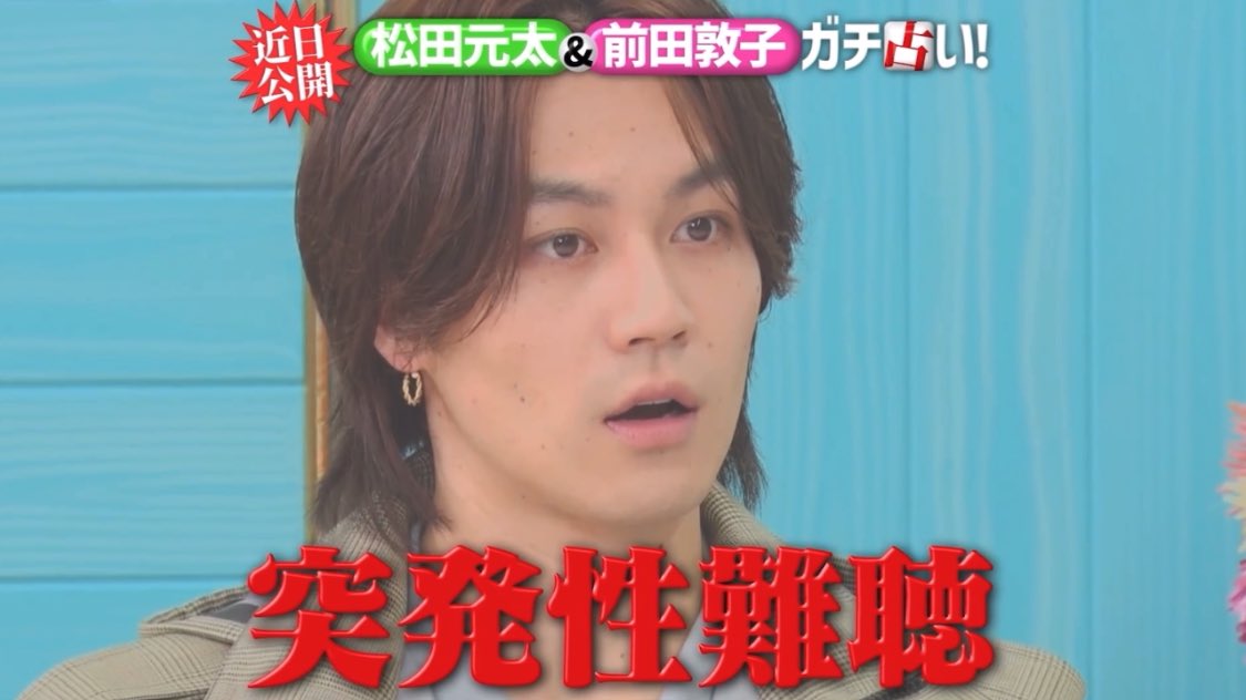 o_g_e_n_'s tweet photo. 近日公開の #突然ですが占ってもいいですか？に
元太くんとあっちゃん！！！
待って、この番組で出た体調面の占い、元太くん毎回結構当たってるよね...？心配🥲 https://t.co/QnsdUDtcw8