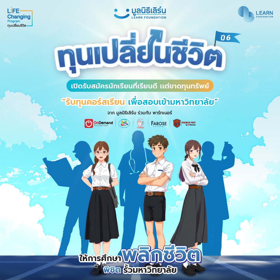 mimerrin's tweet photo. hiii🌟 ( #dek69  #dek70 ) วันนี้เราจะมาแนะนำทุนดีๆ นั่นก็คือ ทุนเปลี่ยนชีวิต ทุนนี้เป็นทุนที่ให้โอกาสกับเราหลายๆคน เป็นทุนฟรี 100% ที่มีคอร์สเรียนสำหรับเตรียมตัวเข้ามหาลัยส่งเราให้ไปถึงฝัน… #ทุนเปลี่ยนชีวิต  (หากใครมีข้อสงสัยเกี่ยวกับทุนนี้สามารถสอบถามเราได้เลย🫸🏻♥️🫷🏻) https://t.co/PztQIf7Xxc