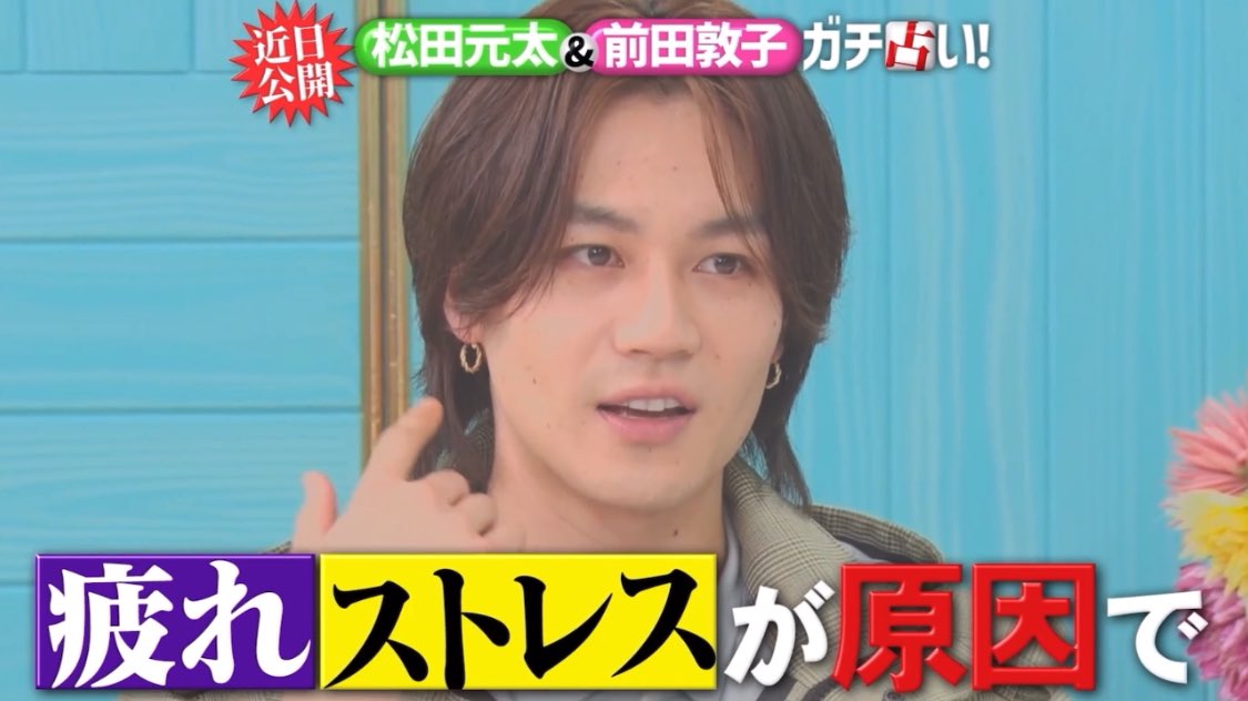 o_g_e_n_'s tweet photo. 近日公開の #突然ですが占ってもいいですか？に
元太くんとあっちゃん！！！
待って、この番組で出た体調面の占い、元太くん毎回結構当たってるよね...？心配🥲 https://t.co/QnsdUDtcw8
