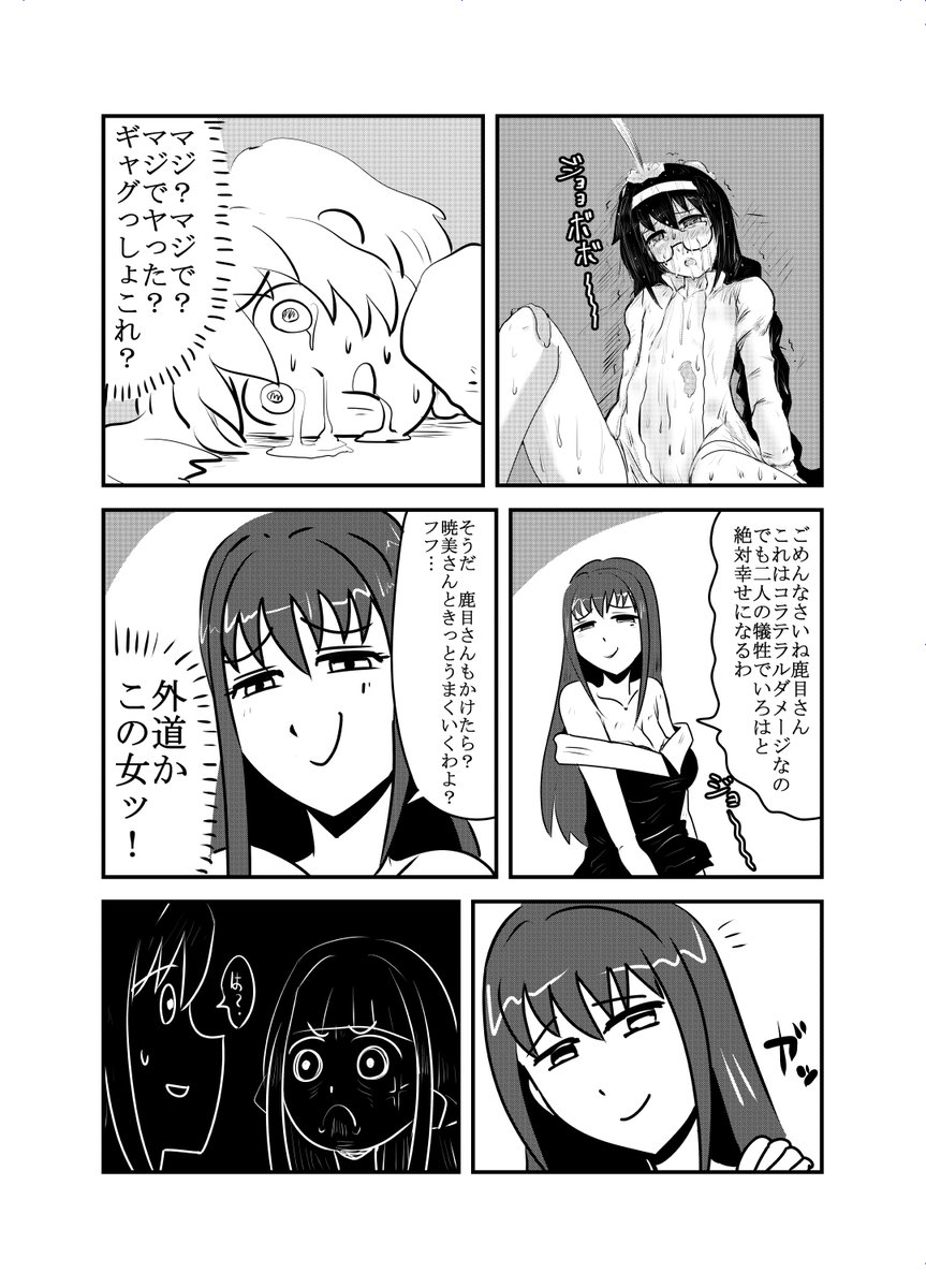 昔の同人誌のマギレコ漫画 やちよが腹立つ顔してる 