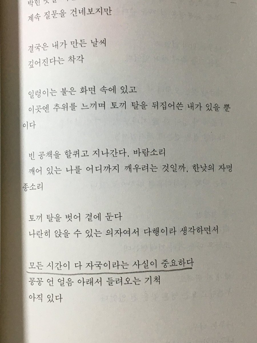 tooomuchsugar's tweet photo. 내일은 다를 거라 믿고 싶을 때
너무 오래는 말고 한 사나흘만
나를 좀 갖다 버렸으면 싶을 때 https://t.co/kou7eJK1kD