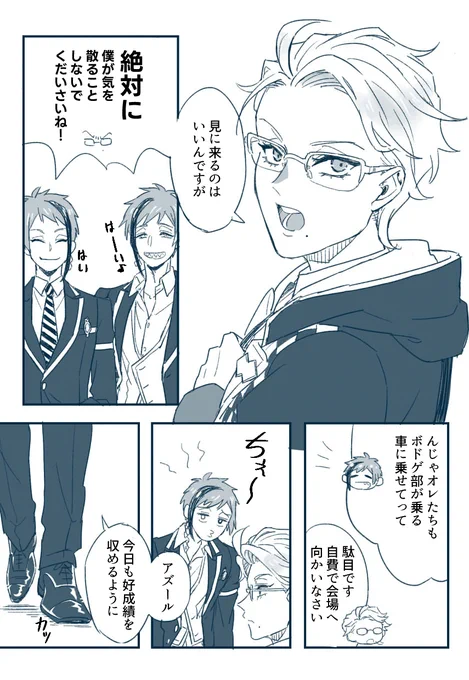 [ジェイアズ]応援 
