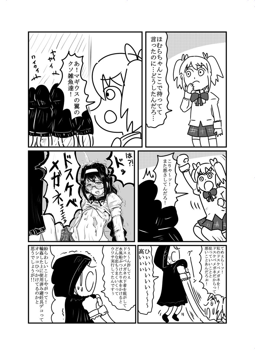 昔の同人誌のマギレコ漫画 やちよが腹立つ顔してる 