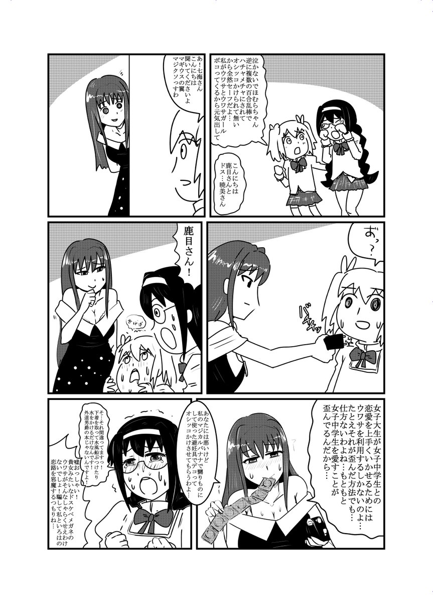 昔の同人誌のマギレコ漫画 やちよが腹立つ顔してる 