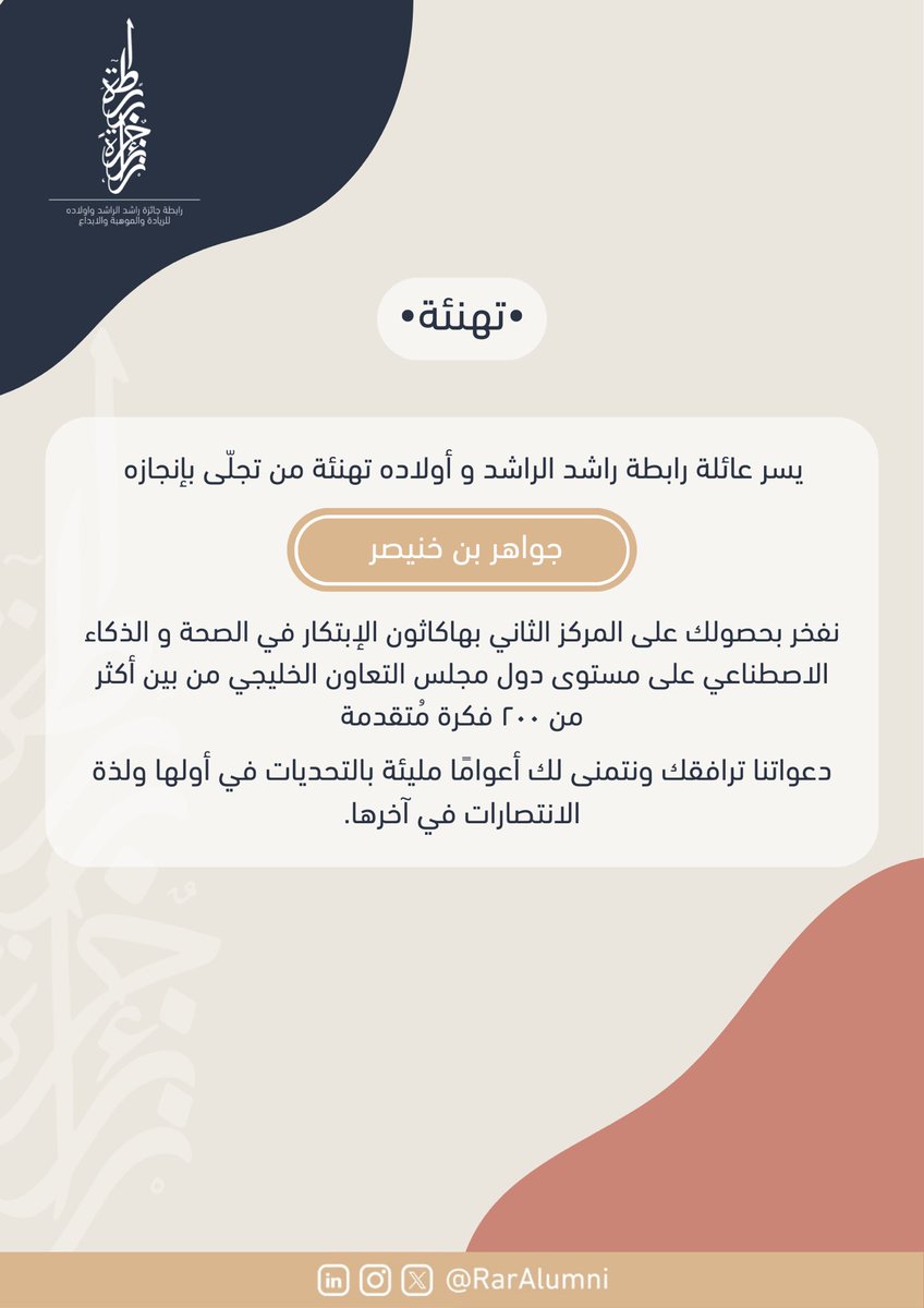 رابطة جائزة راشد الراشد tweet media