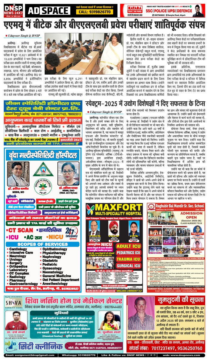 dnsp_news's tweet photo. Aligarh News: एएमयू में बीटेक और बीएएलएलबी प्रवेश परीक्षाएं शांतिपूर्वक संपन्न #aligarh #aligarhnews https://t.co/Oc6ElxtHw4