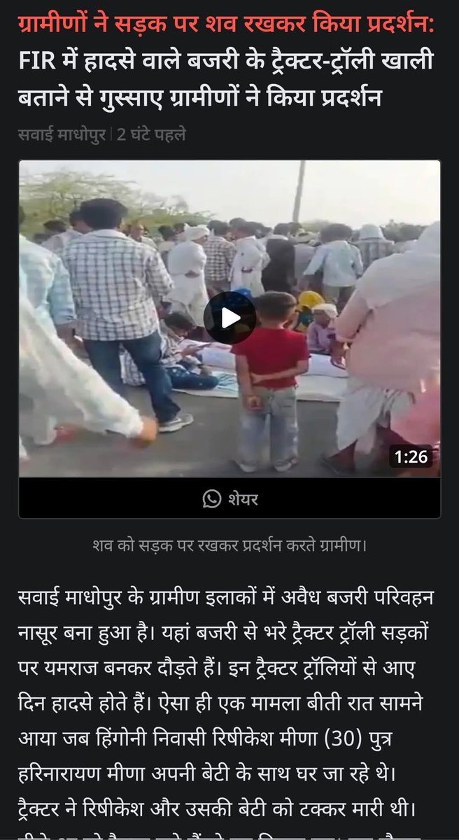 Bannu_ad's tweet photo. सवाई माधोपुर जिला प्रशासन की लापरवाही और भ्रष्टाचार की जड बनता जा रहा है।
जिनकी लापरवाही की वजह से आज गाँव हिंगोनी निवासी श्री ऋषिकेश को रात मे बजरी की ट्रॉली ने कुचल कर मौत के घाट उतार दिया 
मेरी उनके परिवारजनों के प्रति गहरी संवेदना है।  @dmsawaimadhopur @HS_Barwal https://t.co/lFqMu2Vnc1