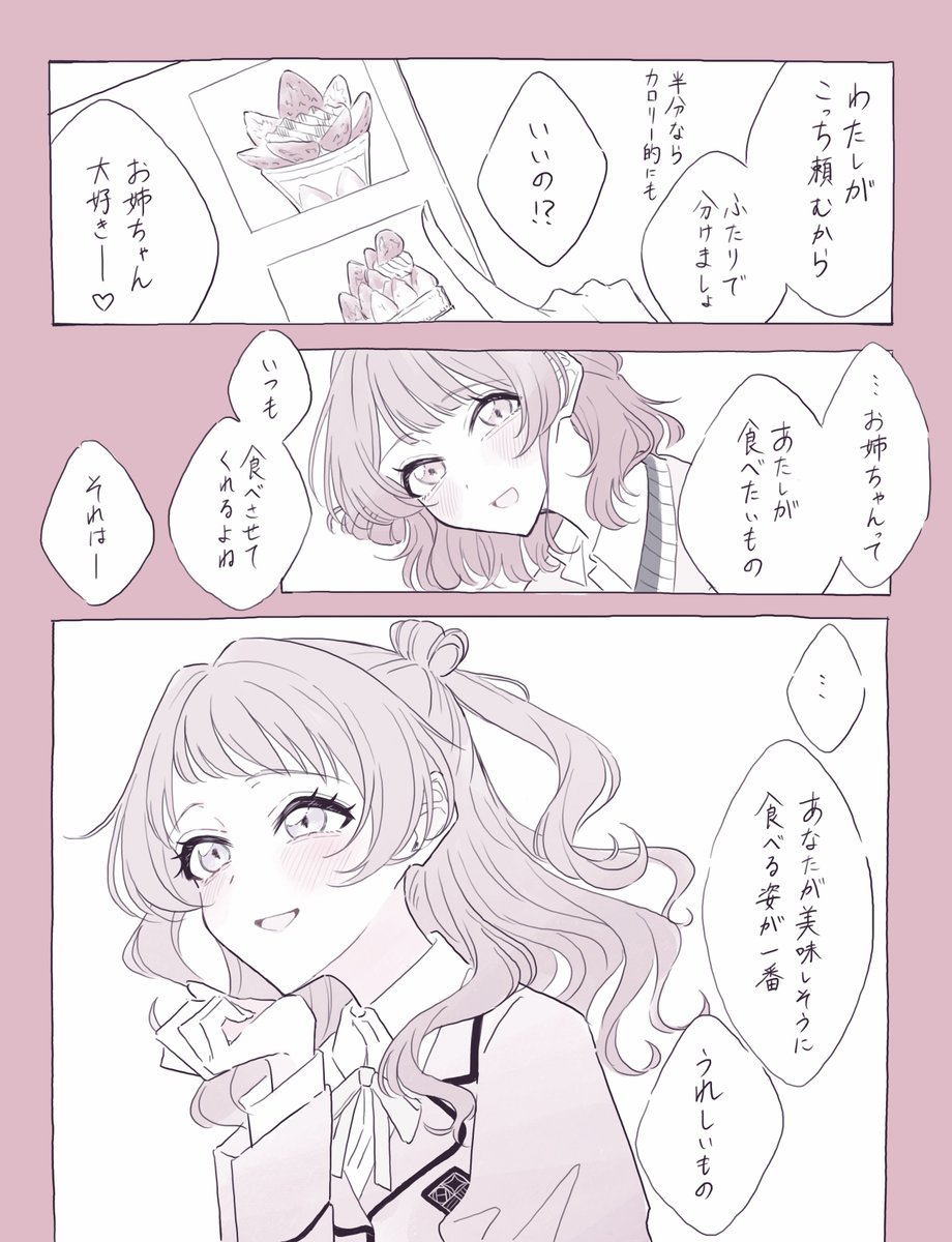 あすけんするけどいつもダメとは言わない(うめさき) 