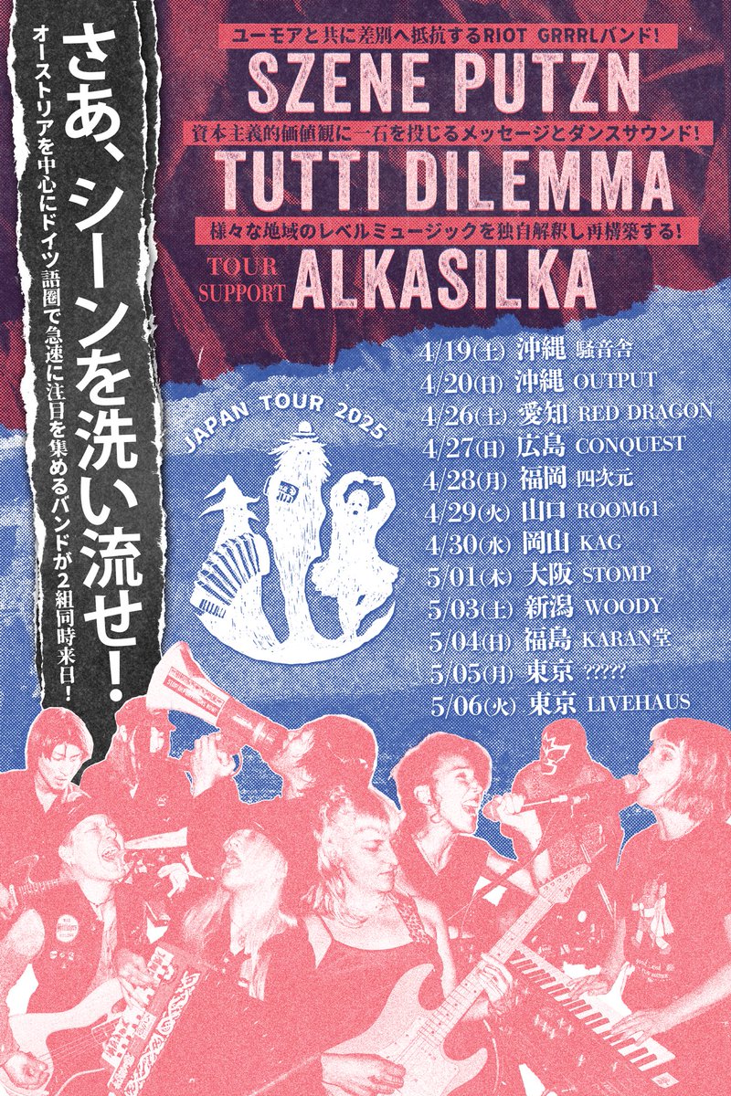 44do_forshit's tweet photo. なかなかライブに遊びに行けてませんが、
遊びに来てね！
よろしくお願いします。

2025.5.4(日)
@会津若松市karan堂

ticket¥2000＋1drink
OPEN18:00 START18:30

SZENE PUTZN(Austria)
TUTTI DILEMMA(Austria)
ALKASILKA(沖縄)
己是
MASSPRESS
wageslave 
DJ   Chataloo
Live paint   zukk_artwork https://t.co/x4kaw7L3do