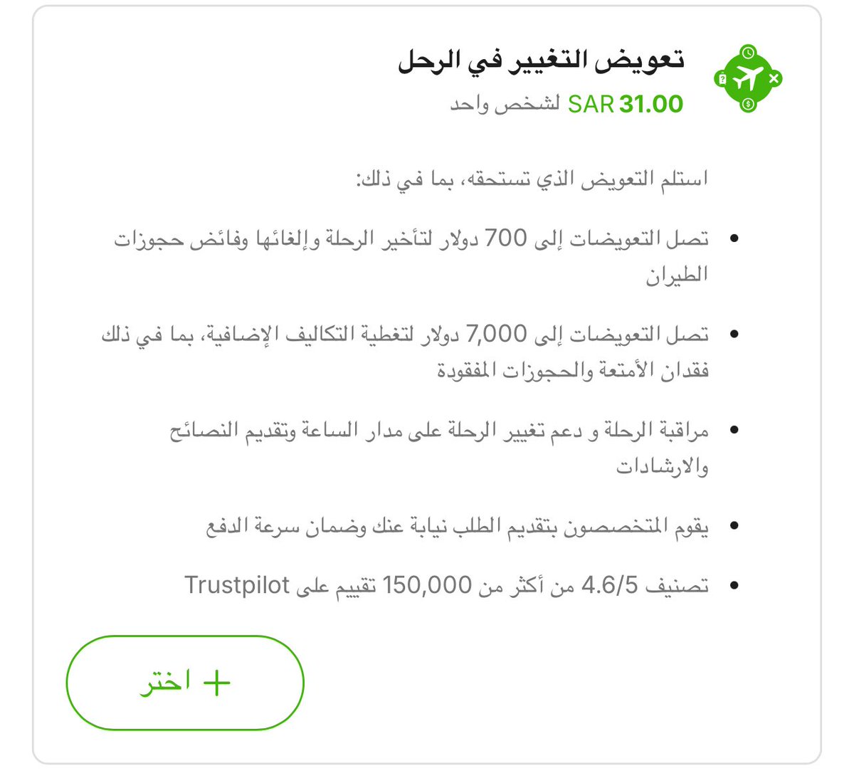 Jwn104's tweet photo. رحلتي اضفت هذي الباقة ، ولا منها اي فايده فقط تمثيل ان لديهم تامين . حتى لما طلبت موقع التامين  عطوني رابط لاحدى المواقع وبعد ارسال ايميل للموقع استفسار اتضح انه مالهم علاقة . فقط هبد روابط وانت تراكض ورا حقك #ويجو ابتعدوا عنهم نصيحة https://t.co/l7yICsEvyy