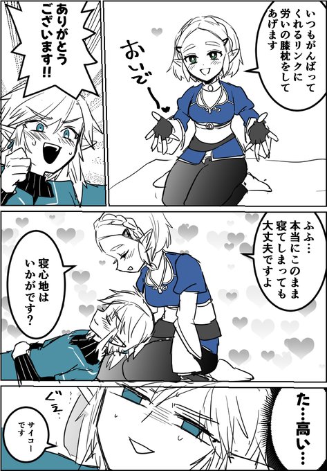 膝枕してもらうリンク君 