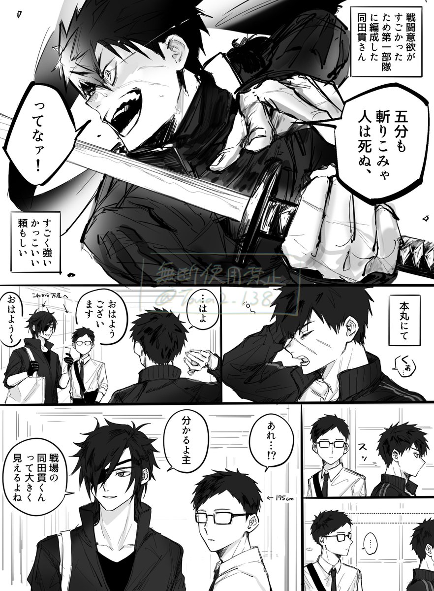 百振本丸のさにと同田貫とサイズ感
⚠︎創作・男審神者 