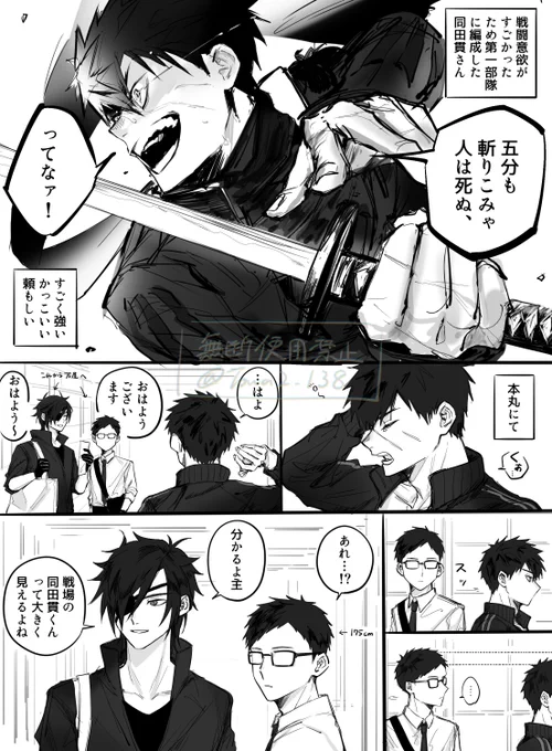 百振本丸のさにと同田貫とサイズ感
⚠︎創作・男審神者 