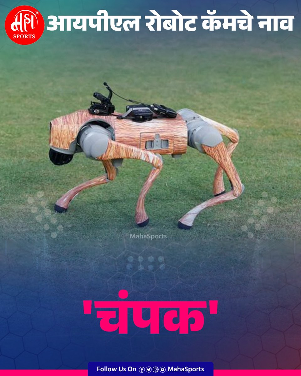 Maha_Sports's tweet image. आयपीएल रोबोट कॅमचे नाव..!
.
.
Follow @maha_sports 
.
.
#cricket #ipl2025 #robotcam
