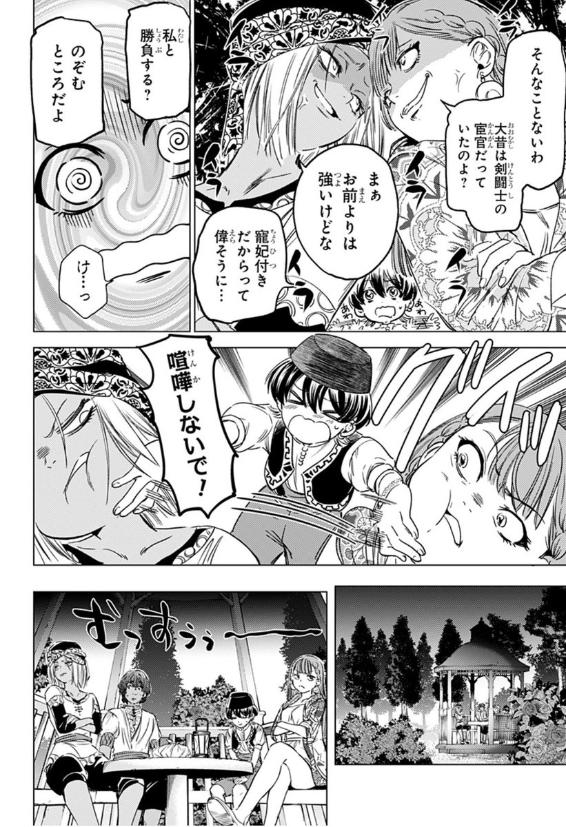 滅国の宦官』最新話配信🥀】 第7話 血染めの花園 魔女探しの夜回り中