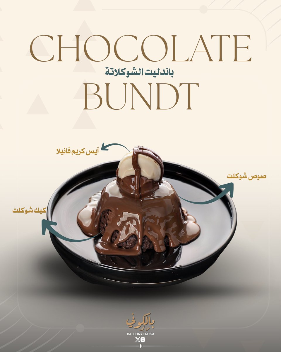 🍫✨ باندليت شوكليت… تحلية بطبقات تذوب سعادة!
من فوق: آيس كريم فانيلا بارد يبرد القلب 🍦
الوسط: صوص شوكليت دافئ ينقط غنى 🤎
وفي القاعدة: كيك شوكليت هش يذوب في الفم 🍰
ما هي حلا… هذي لحظة لازم تعيشها!
#بالكوني #ChocolateLayers