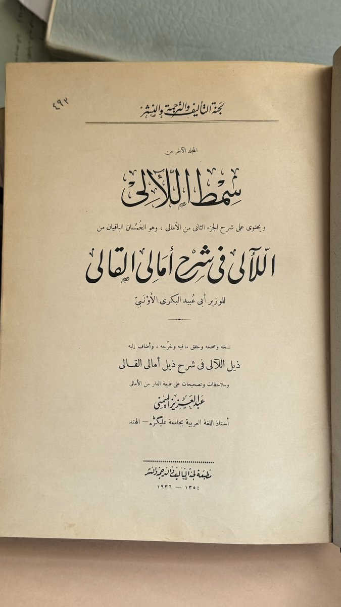 meshal138's tweet photo. لعشاق اللغة العربية 
دونكم هذه النفائس المليئة بالأدب واللُّغة والبيان والنحو والصّرف :
شرح ديوان الحماسة للمرزوقي
العود الهندي للسقّاف
سمط الآلئ لأبي عبيد البكري
شرح أشعار الهُذليين لأبي سعيد السُّكّري https://t.co/BDp1Lii8zk