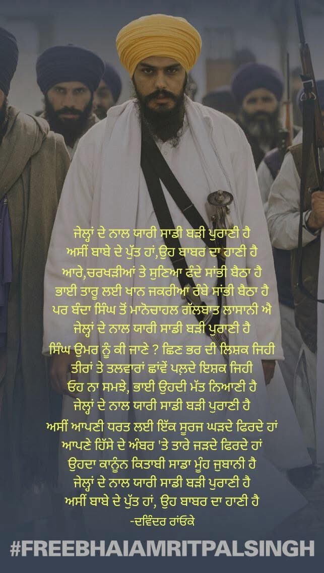 dilsandhu45's tweet image. ਜੇਲ੍ਹਾਂ ਦੇ ਨਾਲ ਯਾਰੀ ਸਾਡੀ ਬੜੀ ਪੁਰਾਣੀ ਹੈ
ਅਸੀਂ ਬਾਬੇ ਦੇ ਪੁੱਤ ਹਾਂ, ਉਹ ਬਾਬਰ ਦਾ ਹਾਣੀ ਹੈ

#BhaiAmritpalSingh
