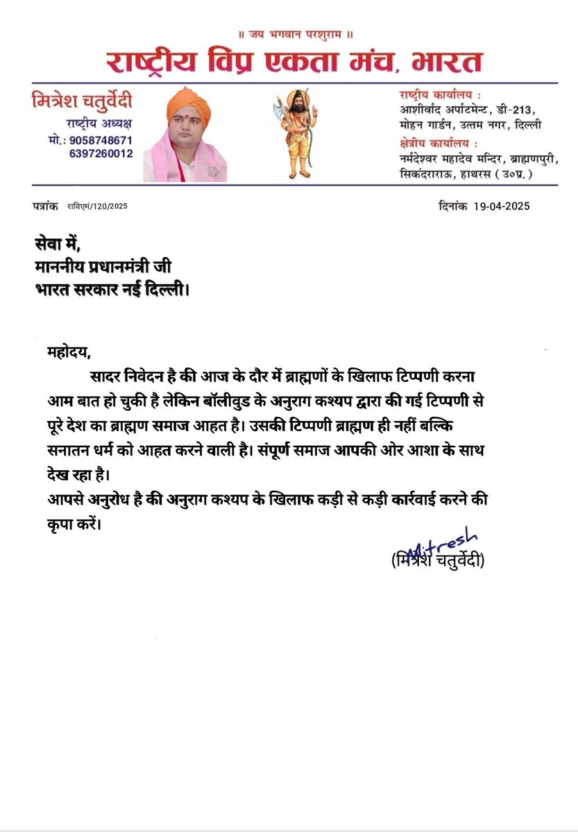 mitresh_rvem's tweet photo. सभी लोग ज्यादा से ज्यादा शेयर करें ताकि इस @anuragkashyap72 के खिलाफ कड़ी से कड़ी कार्रवाई हो सके। @myogiadityanath @PMOIndia https://t.co/TrvlgRwGWx