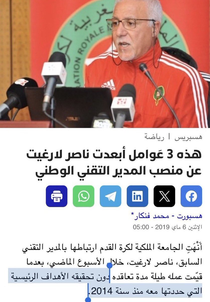 بينما المغرب يقطف ثمار التطوير، ويصل لنهائي الأولمبياد ويحقق كأس إفريقيا تحت 17.. نعيش نحن سنوات من التراجع في الفئات السنية.
المنتخبات لم تحقق أي بطولة، ودوري تحت 19 أُلغي بقرار غريب.
المشكلة؟ أن ذات الاسم وراء كل ذلك: ناصر لاركيت.
من فشل لست سنوات في المغرب، عاد ليقود مستقبل