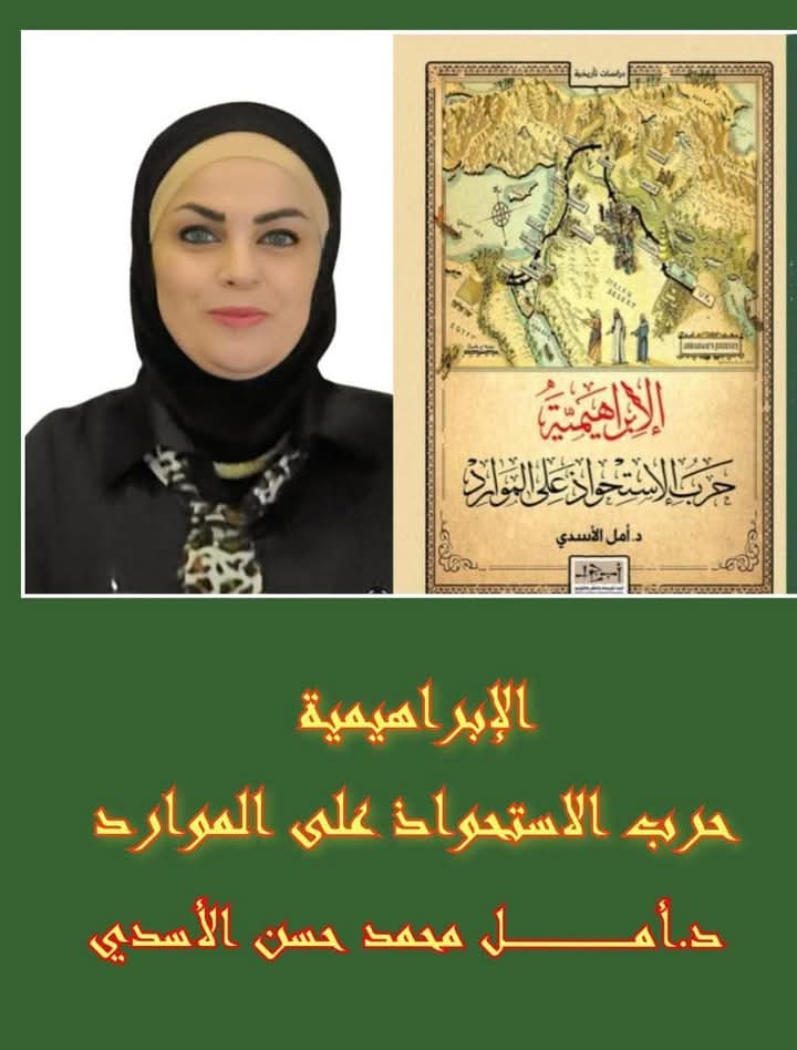 #الديانه #الابراهيميه #خطر #على #المجتمع #العراقي