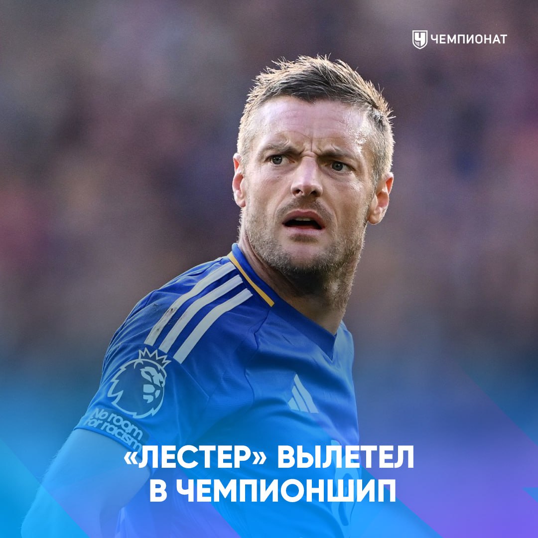 proepl's tweet image. 👋 «Лестер» покидает АПЛ 

Увы, «лисы» не смогли закрепиться в элите. Не помогла и смена тренера