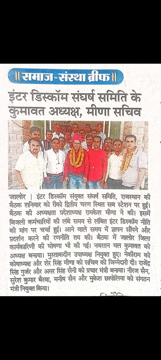 महोदय#intarDiscomtransfer निती का लागु होना अति आवश्यक है क्योंकि विधुत कार्मिक तमाम विपरित परिस्थितियों मे घर से दुर दराज श्रेत्र मे निगम सेवा देने को मजबुर है, जो मानसिक रूप से पड़तारित होके विधुत दुर्घटना का सिकार हो रहे@bhajnlalbjp@hlnagar@rajCMO@kumaridiyabjp@prmchandbjp