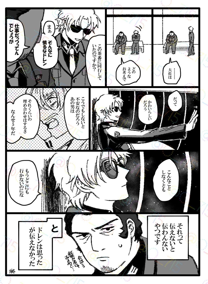 ドレンは普通に仕事遅れたので怒られた 