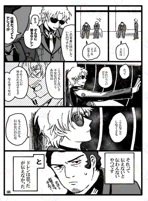 ドレンは普通に仕事遅れたので怒られた 