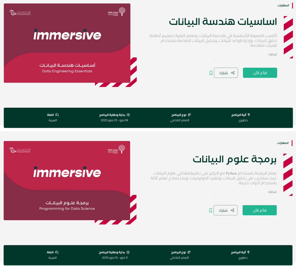 Sa4d_k1's tweet image. مؤسسة مسك أعلنت عن برامج تدريبية حضورية ومكثّفة في مجالات تقنية مهمة مثل الذكاء الاصطناعي وعلوم البيانات، وهي فرصة رائعة للمهتمين بالتعلّم العملي والتفاعل المباشر مع المختصين والتعرف على اشخاص اخرين بالمجال
الدورات المتاحة:
- برمجة علوم البيانات (11 - 15 مايو)
- أساسيات هندسة…