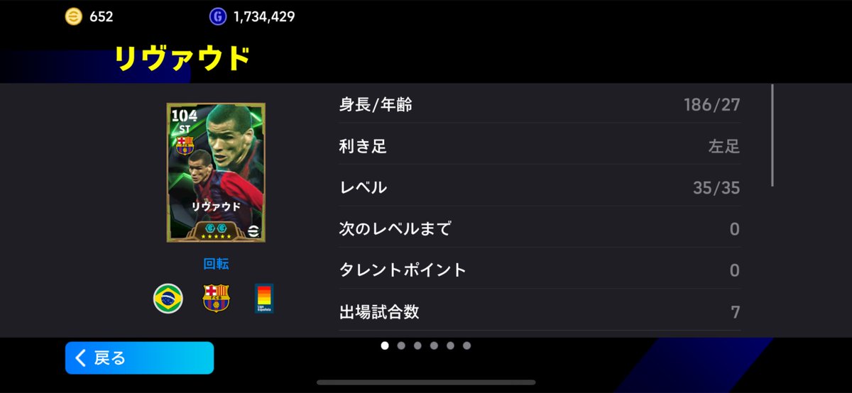 アプデしてからやけに強いこいつら
バッジョはガチ謎な力が働いてるしリヴァウドはボールタッチがびっくりするくらい細かい