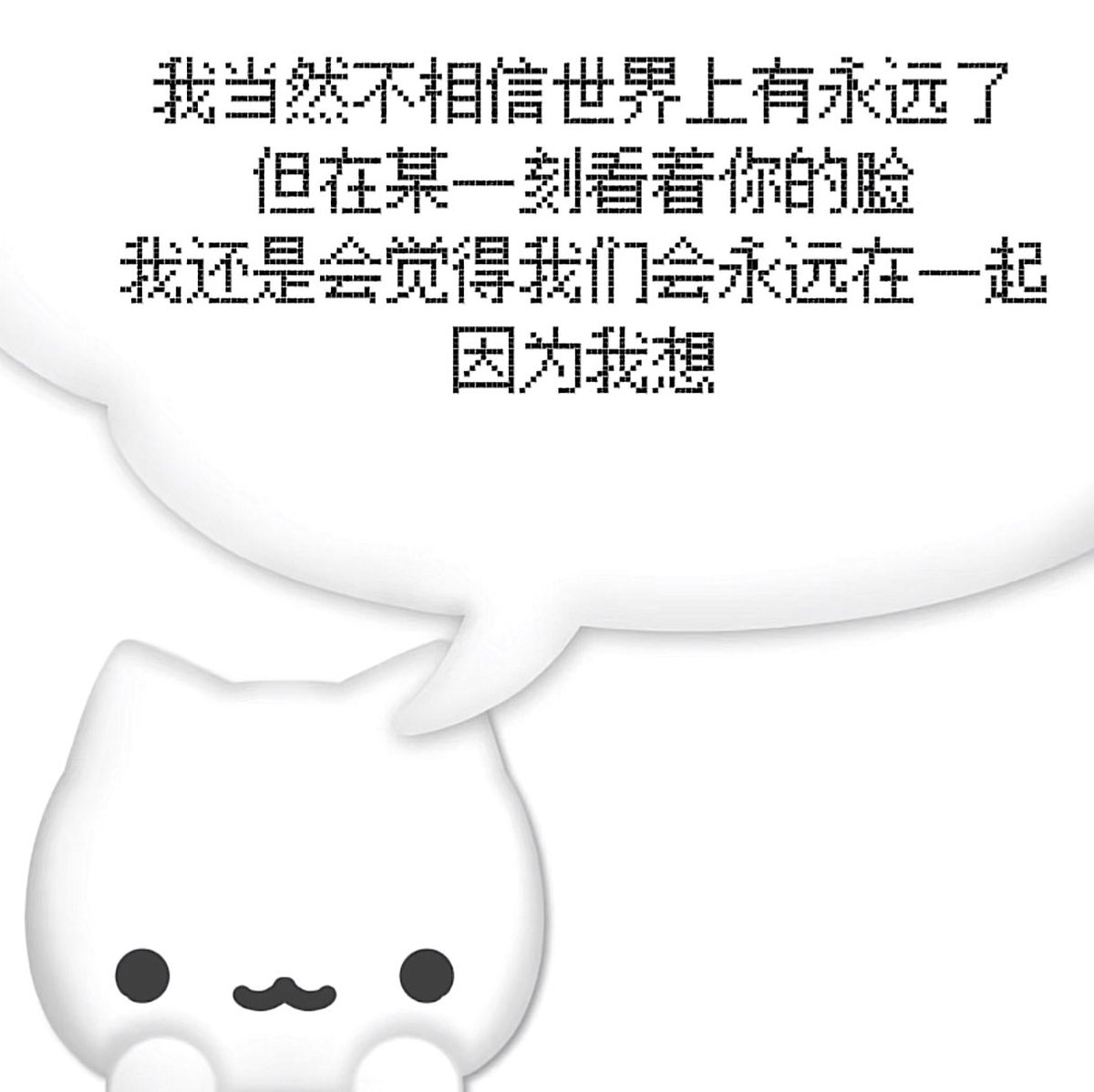 如果能和你有永远就好了