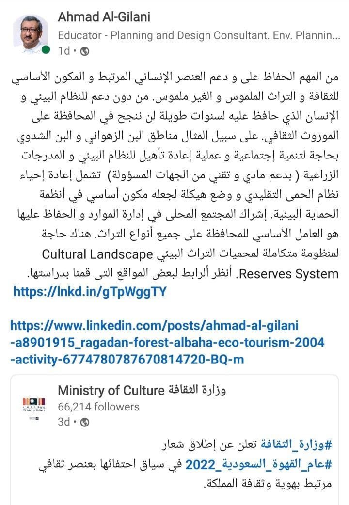 د احمد الجيلاني، مخطط بيئي ومصمم عمراني مهتم بمجال الحفاظ على المواقع التاريخيه والتراثيه و سياسات المحميات الطبيعيه والثقافيه.