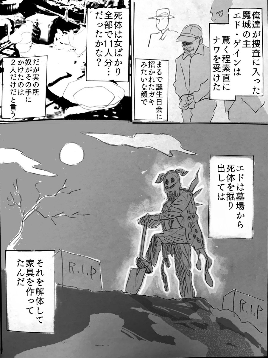 昔、この村にエド・ゲインって男がいてな……

1 